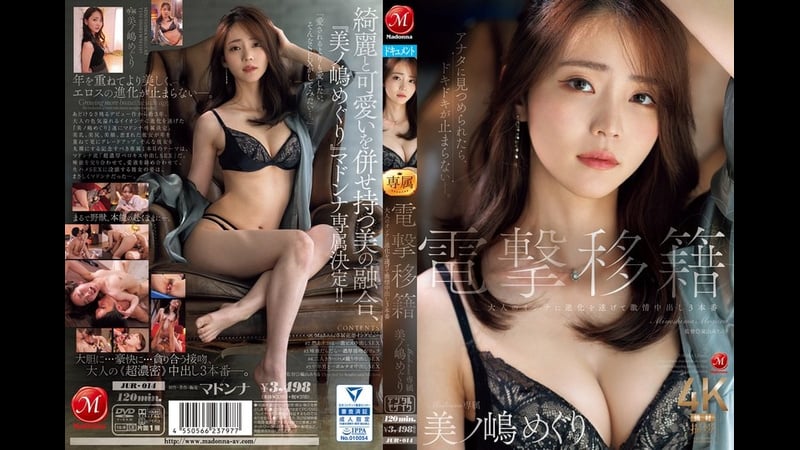 Jur 014 | fhd (2025) | meguri minoshima